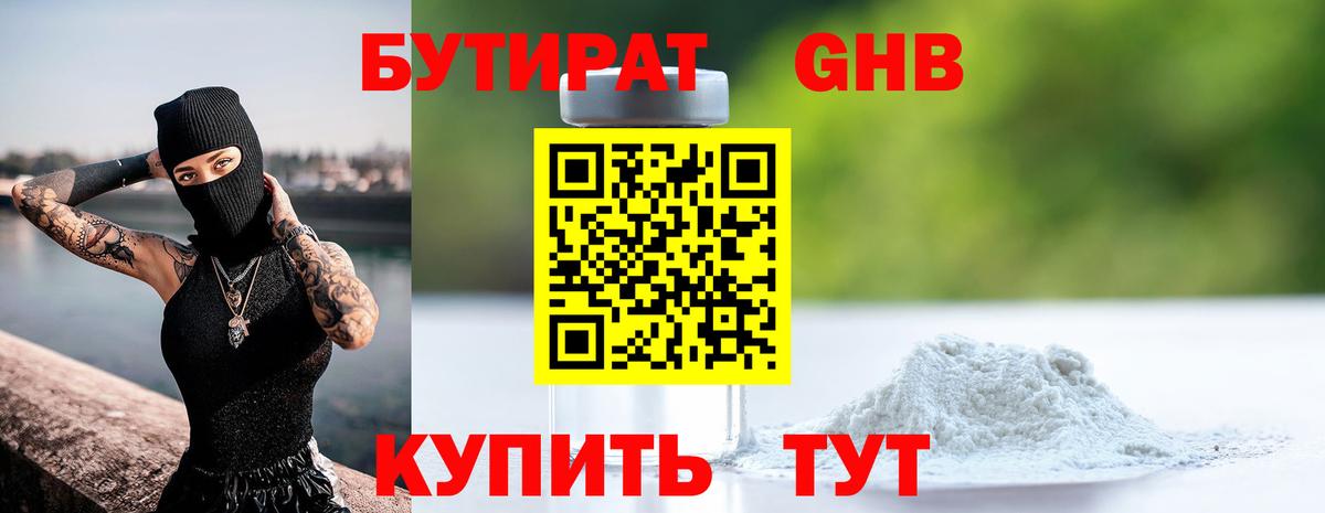 Тавда  БУТИРАТ  Вход с VPN  БУТИРАТ GHB 