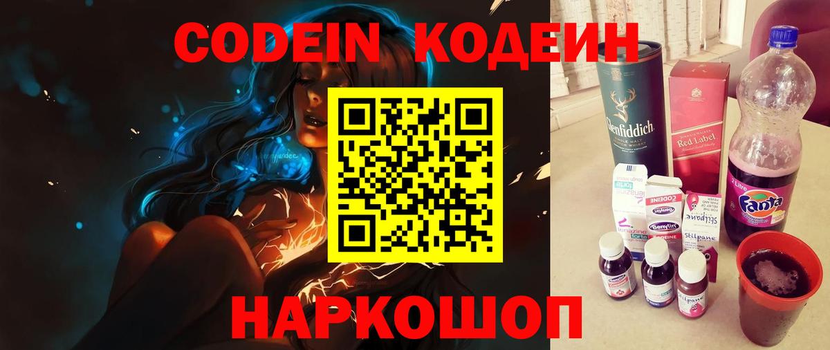 Кодеиновый сироп Lean напиток Lean (лин) Тавда