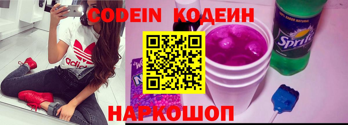 Кодеиновый сироп Lean напиток Lean (лин)  Вход с VPN  Тавда 