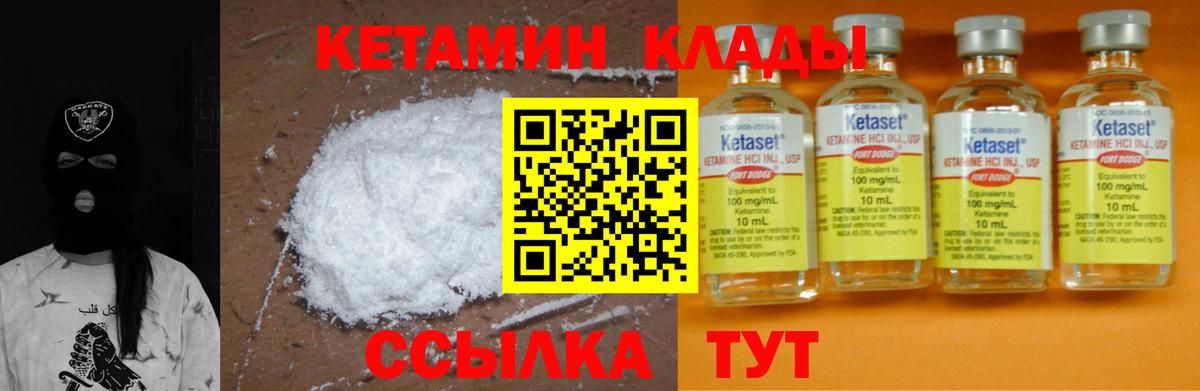 Кетамин ketamine Тавда