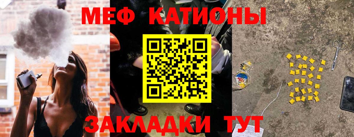 Меф мяу мяу кристаллы Тавда