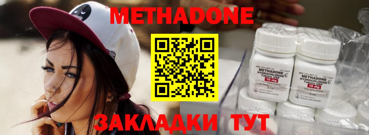 Метадон мёд Тавда