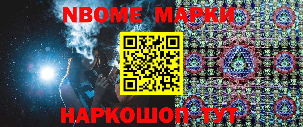 Марки NBOMe 1,8мг  Вход с VPN  Тавда  Марки N-bome  Марки NBOMe 1,8мг 